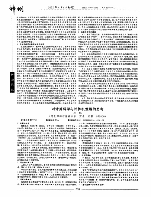对计算科学与计算机发展的思考