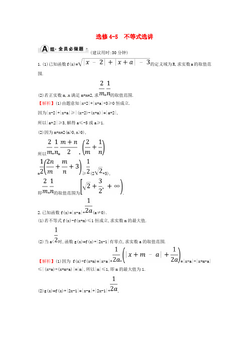 2019届高考数学二轮复习专题七选修课后综合提升练选修4_5不等式选讲文