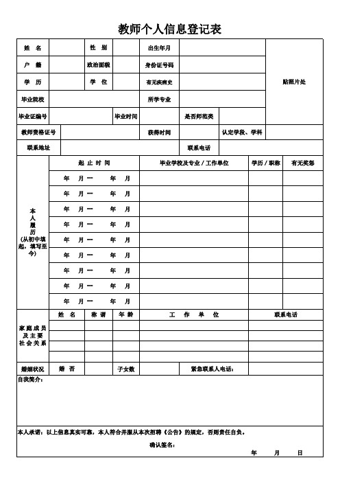 幼师个人信息登记表