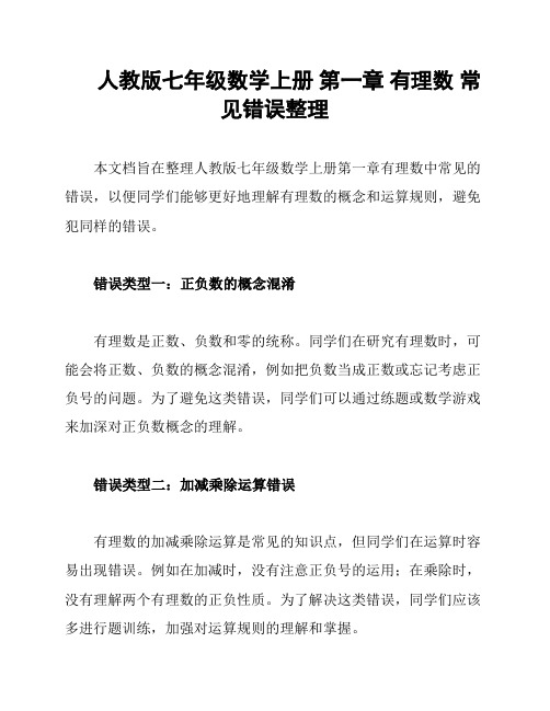 人教版七年级数学上册 第一章 有理数 常见错误整理