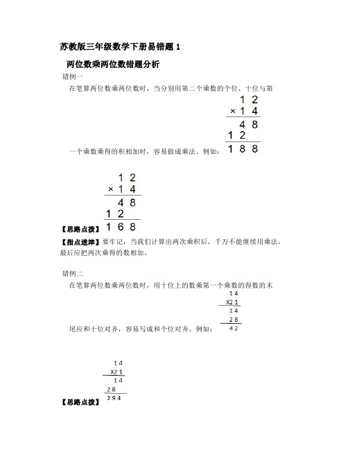 苏教版三年级数学下册期末易错题精选