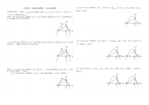 中考数学二次函数压轴题第2问基本题型