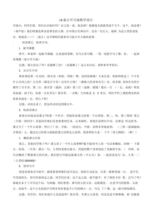 18盘古开天地 教学设计.doc
