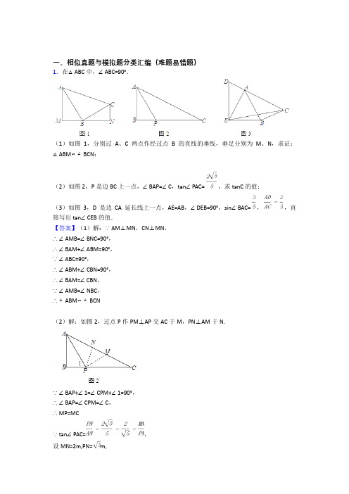 中考数学压轴题专题相似的经典综合题及答案解析