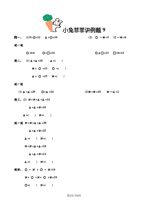 一年级上册数学专项练习思维训练(图形表示数) 全国通用