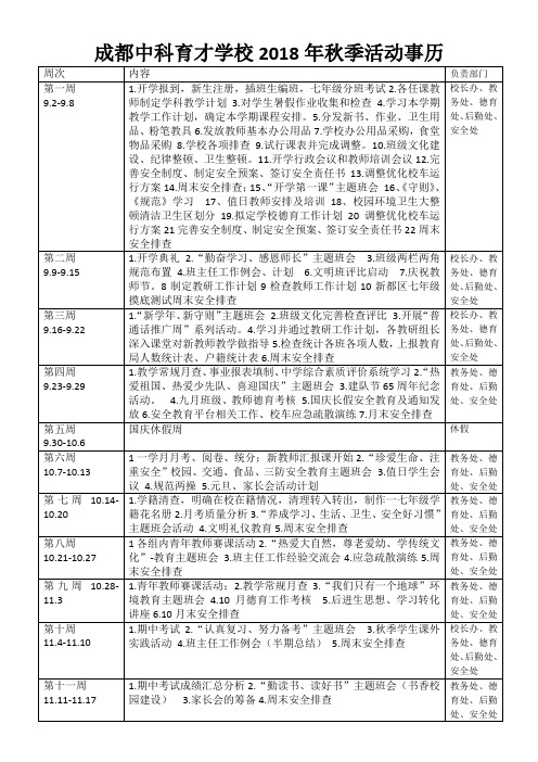 学校2019年秋季学期活动事历