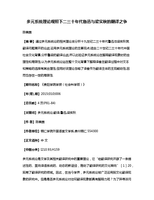 多元系统理论观照下二三十年代鲁迅与梁实秋的翻译之争