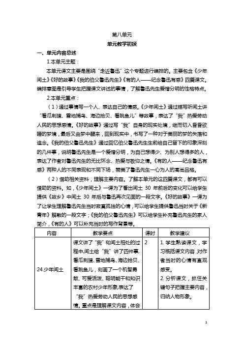 六年级上册语文第八单元 全部教案及反思