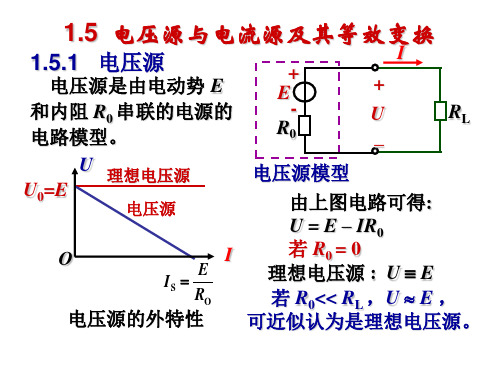 电压源与电流源及其等效变换