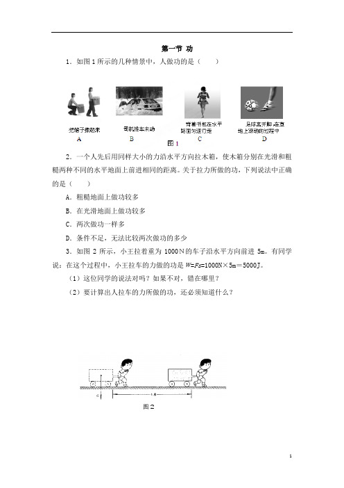 最新人教版九年级物理下册第十五章全单元同步练习题