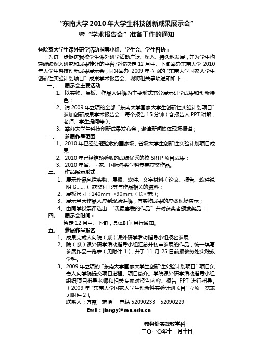 东南大学2005年大学生科技创新成果展示会-东南大学物理系