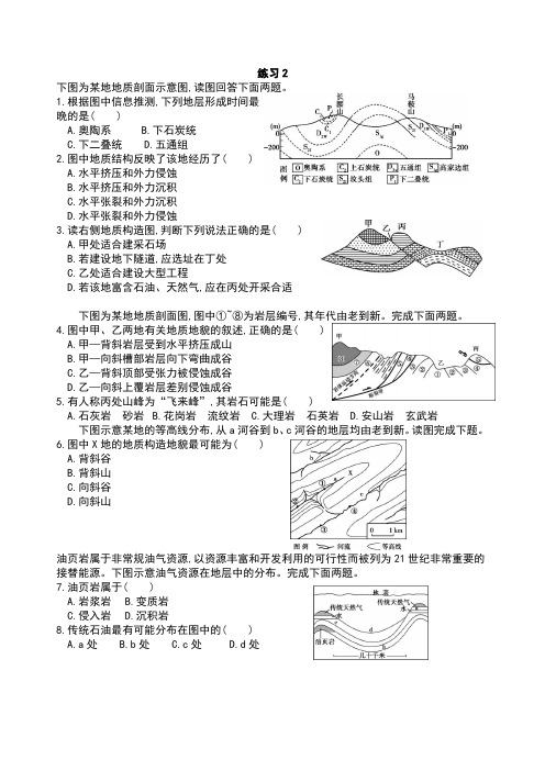 地质作用练习2