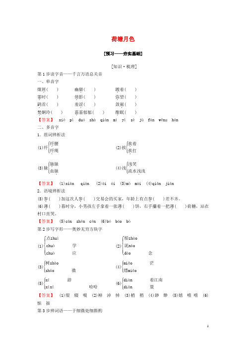 2018_2019学年高中语文第四专题慢慢走,欣赏啊荷塘月色教师用书苏教版必修2