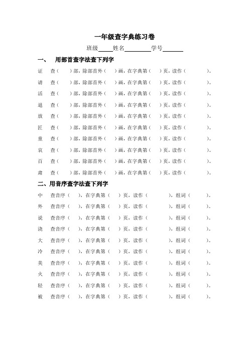 一年级查字典练习卷