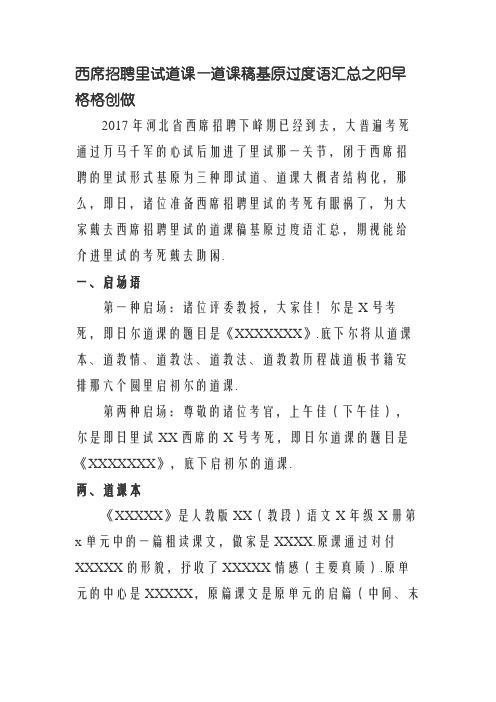 教师招聘面试说课—说课稿基本过渡语汇总