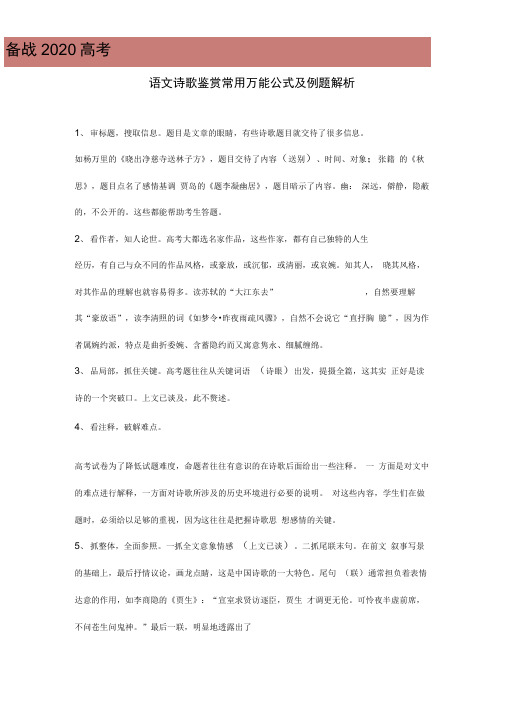 语文诗歌鉴赏常用万能公式及例题解析