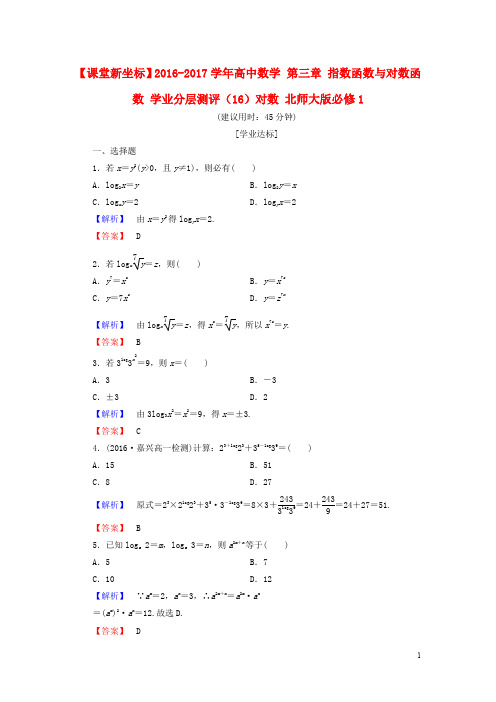 高中数学 第三章 指数函数与对数函数 学业分层测评(16