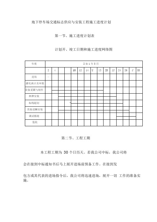 地下停车场交通标志供应与安装工程施工进度计划