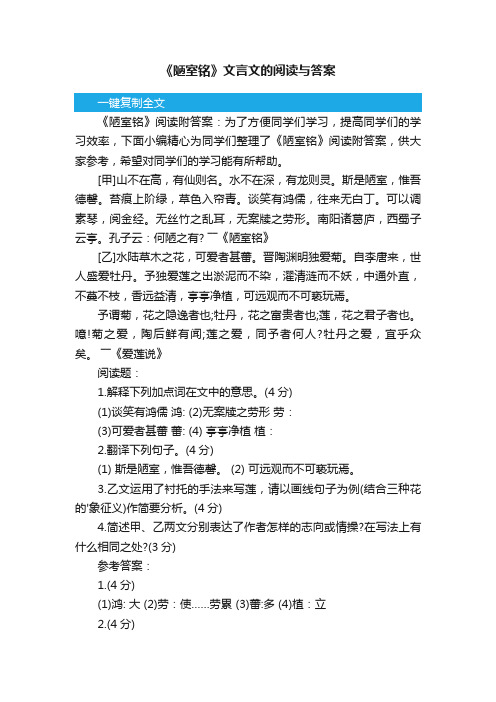 《陋室铭》文言文的阅读与答案