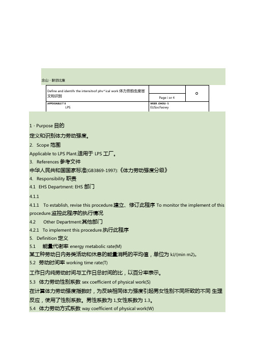 体力劳动强度定义和识别