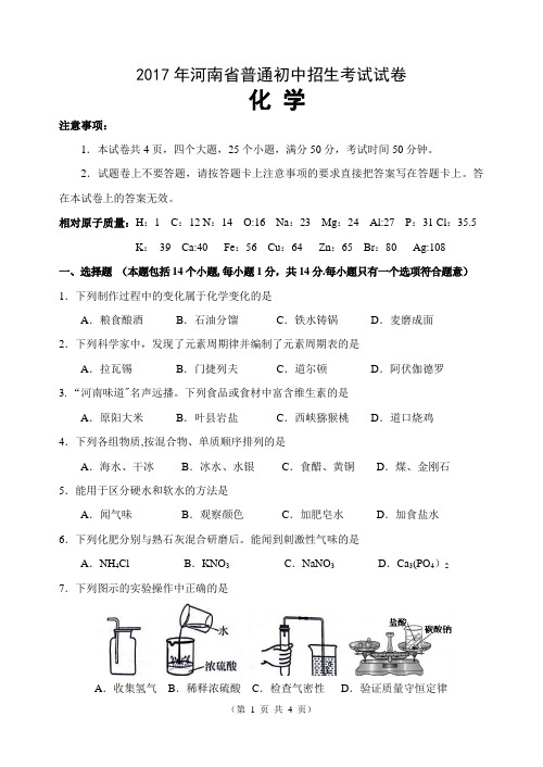 2017年河南省中考化学试题及答案