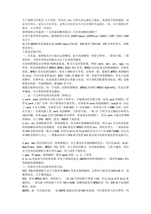 关于视频文件格式,大小等的一些知识