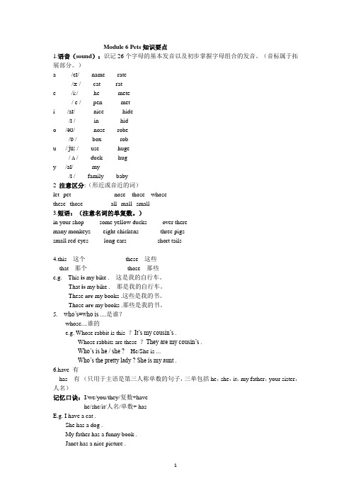 (三下) Module 6 Pets 知识要点