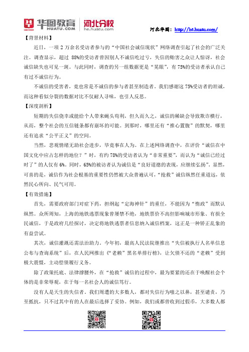 2014年河北省政法干警申论备考：社会诚信