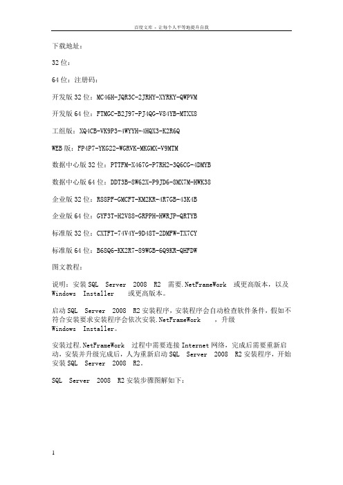 SQL2008安装方法及注册码