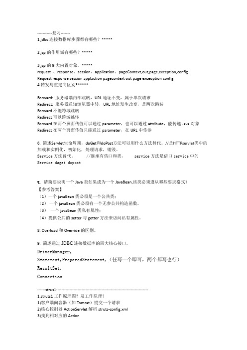 java知识 面试宝典