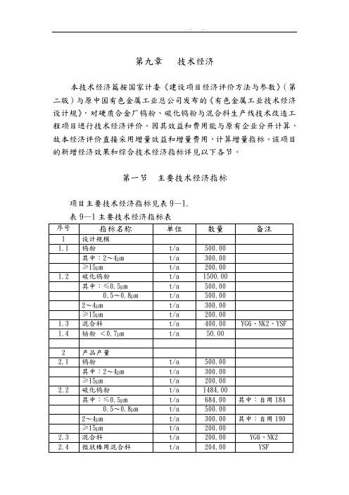 技术经济指标分析报告