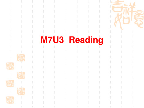 江苏省扬州市田家炳实验中学高中英语选修七：M7U3 Reading1 课件