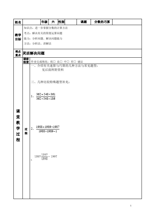 小升初专题--分数的巧算