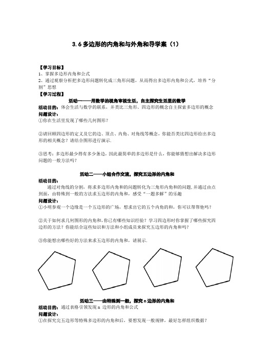 多边形内角和导学案