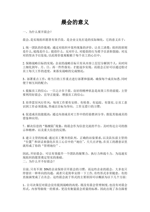 房产中介店长培训(精品)