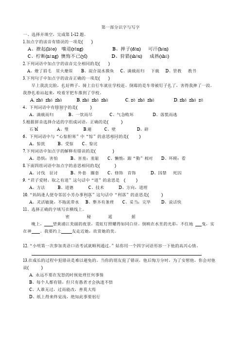 北师大版语文九册7、8单元基础知识