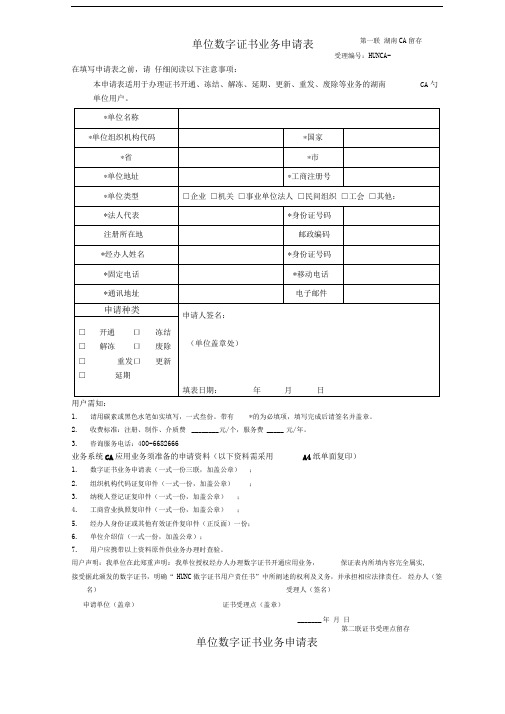 单位数字证书业务申请表