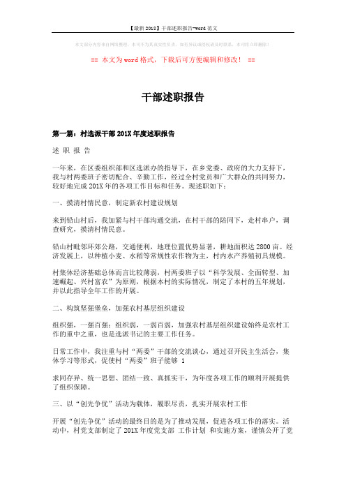 【最新2018】干部述职报告-word范文 (8页)