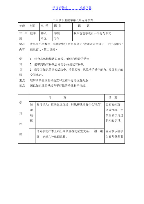 三年级下册数学第八单元导学案