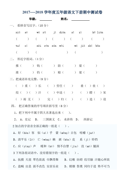 人教版五年级下册语文期中考试试卷及答案