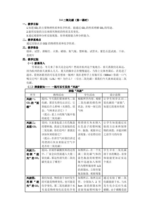 浙教版科学八年级下册3.4二氧化碳教案