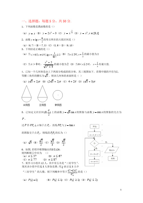 四川省成都市新津县高三数学一诊模拟考试试题 理(二)新人教A版