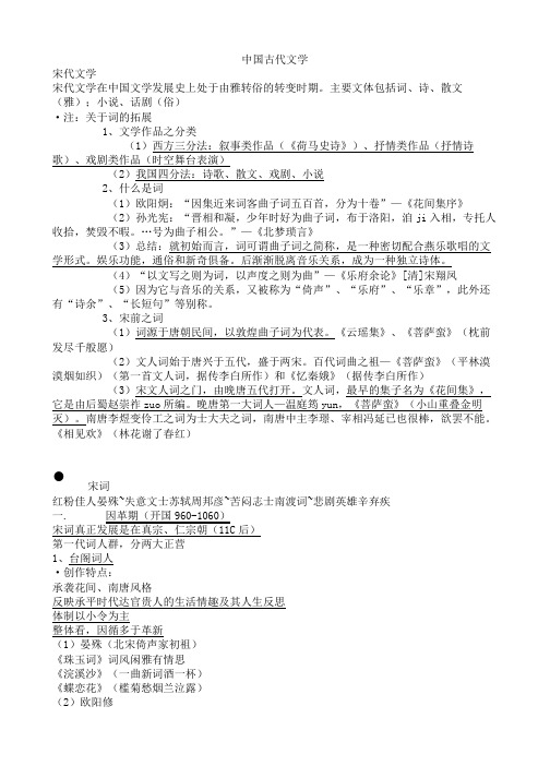 中国古代文学复习资料