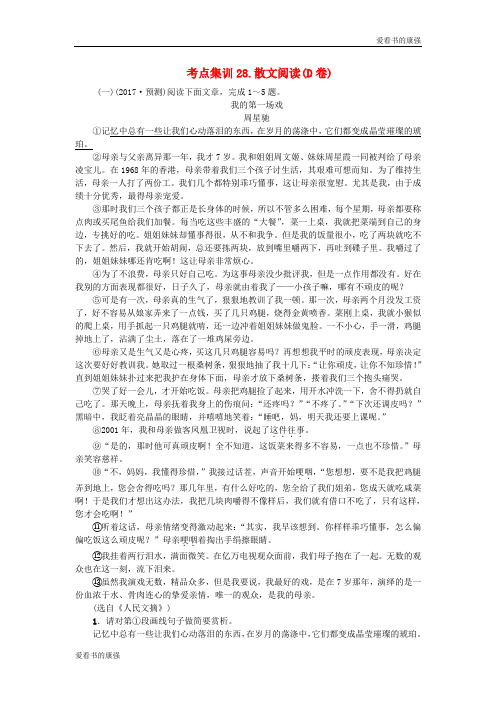 名师面对面金华地区2017中考语文考点集训28201612191114