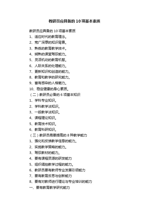 教研员应具备的10项基本素质