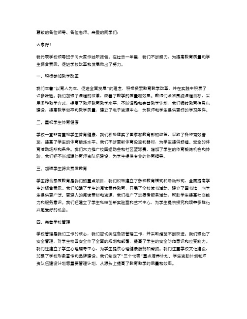 学校领导班子述职报告例文范文