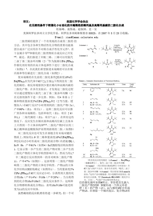 有机合成英文文献翻译1