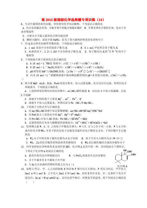 高三理综(化学部分)选择题专项训练_9