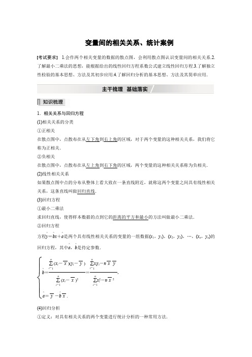 高考数学-第九章 §9.2 变量间的相关关系、统计案例