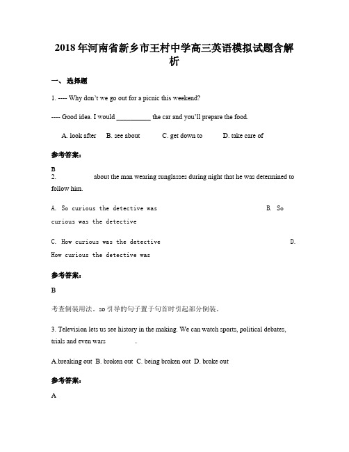 2018年河南省新乡市王村中学高三英语模拟试题含解析